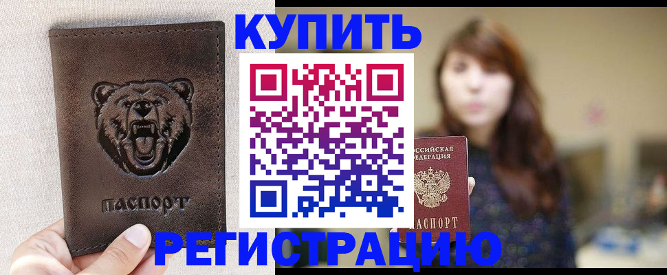 прописка от собственника в Донском