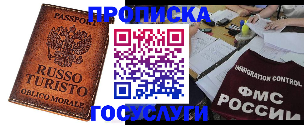 прописка в квартире в Донском