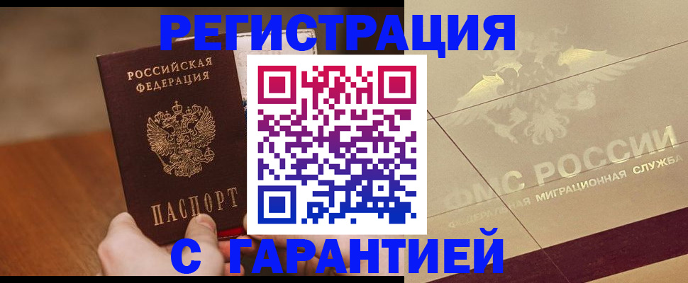 временная регистрация собственник в Донском